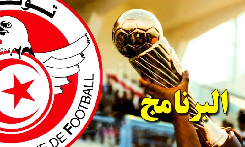 coupe de-tunisie programme780x470
