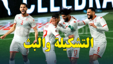 equipe nationale tunisie