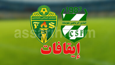 fss sahline et Club Sportif de Foussana