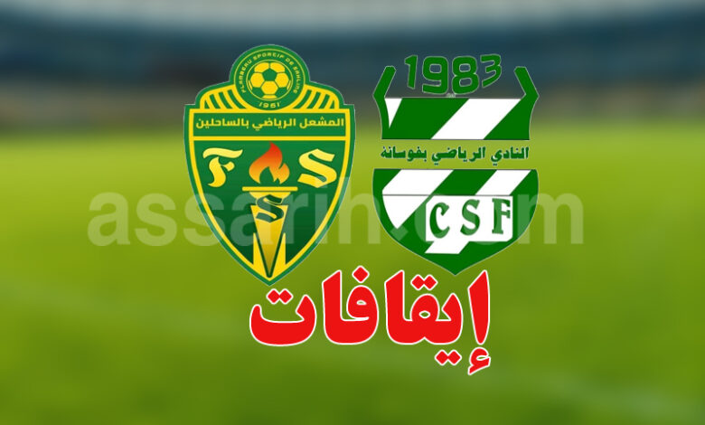 fss sahline et Club Sportif de Foussana