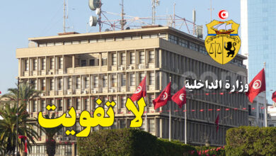 ministre de l'intérieur tunisien