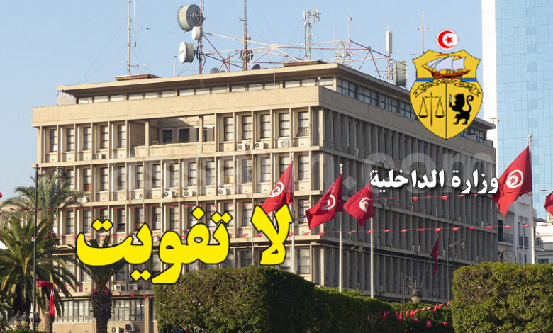 ministre de l'intérieur tunisien