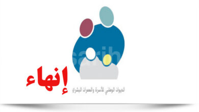 office national pour la famille et le développement humain