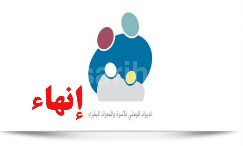 office national pour la famille et le développement humain