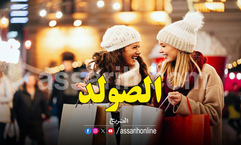 soldes-hiver-780x470