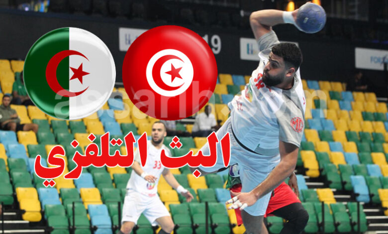 tunisie vs algerie handball