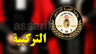 Association des juges tunisiens