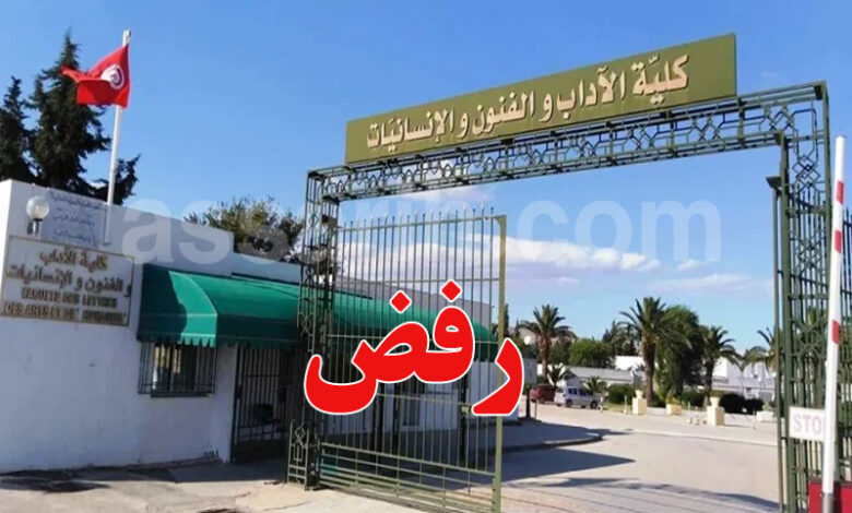 Faculté des arts des lettres et des sciences Manouba
