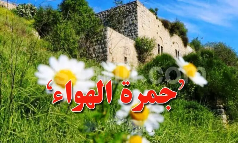 Jamrat El Houaa