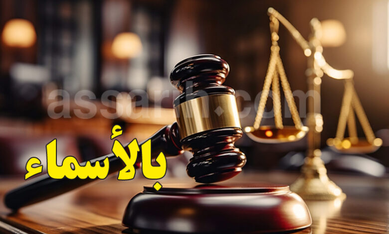 Justice Tunisie