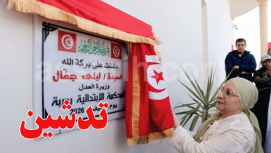 La ministre de la Justice, Leila Jaffel, inaugure le siège du tribunal de Djerba.