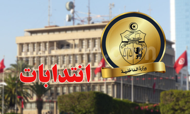 Ministère de l'Intérieur Tunisie