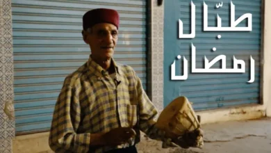 Tabbal Ramadan Sfax