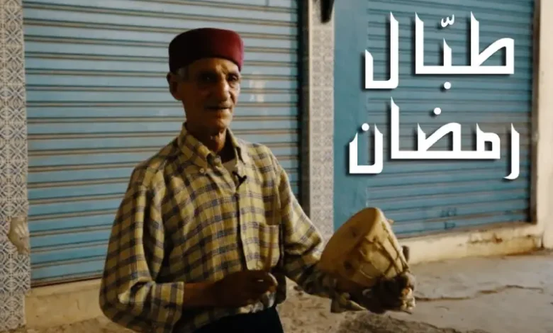 Tabbal Ramadan Sfax
