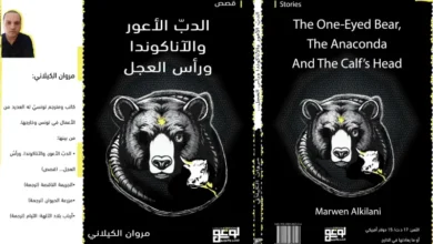 The One Eyed Bear, The Anaconda and the calf's Head