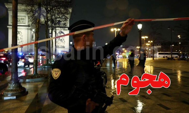 attaque au couteau à l’Arc de Triomphe Paris France