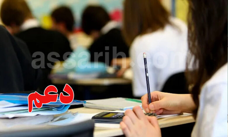 baccalauréat