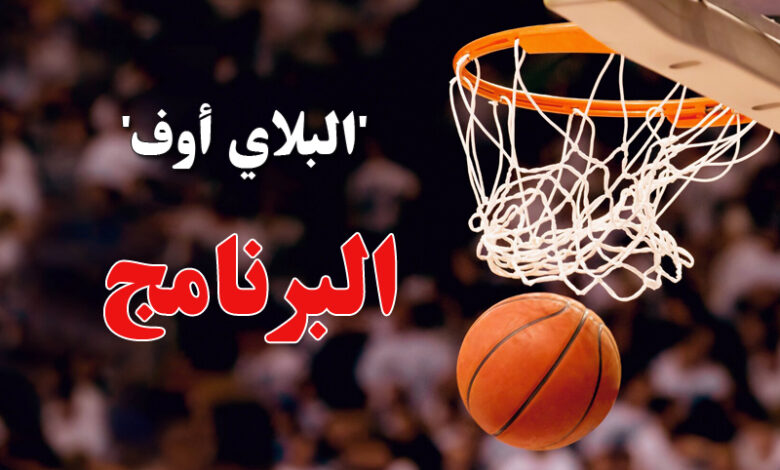 basket ball