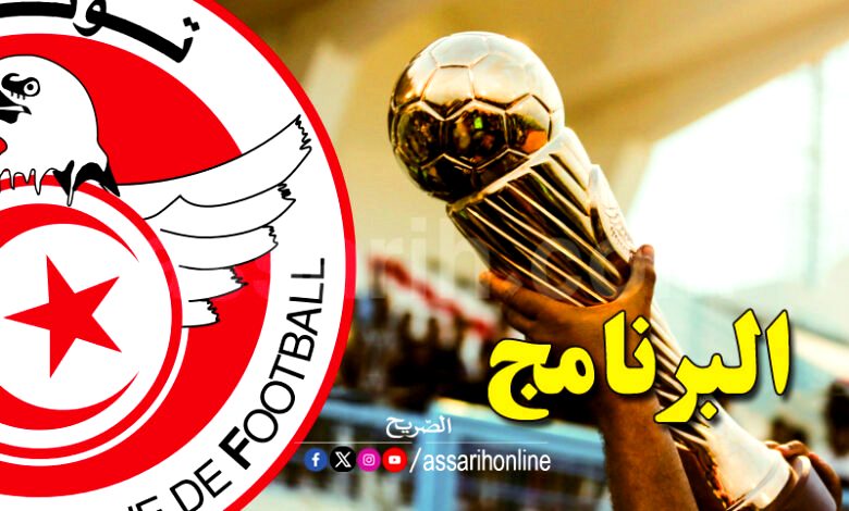 coupe de-tunisie programme