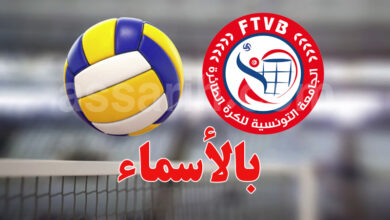 fédération tunisienne de volleyball