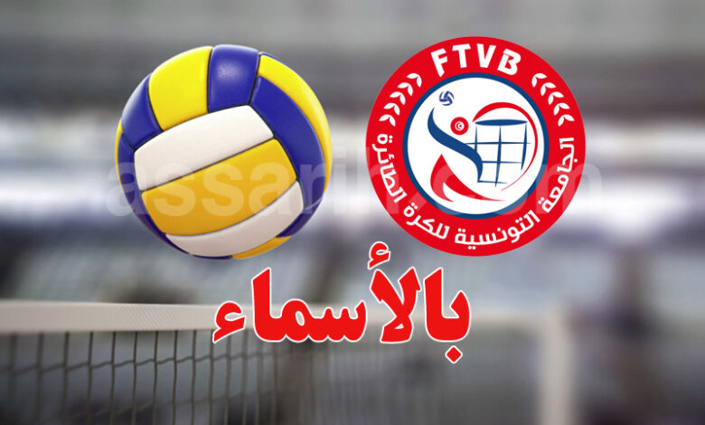 fédération tunisienne de volleyball