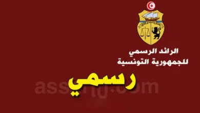 journal-officiel-de-la-republique-tunisienne