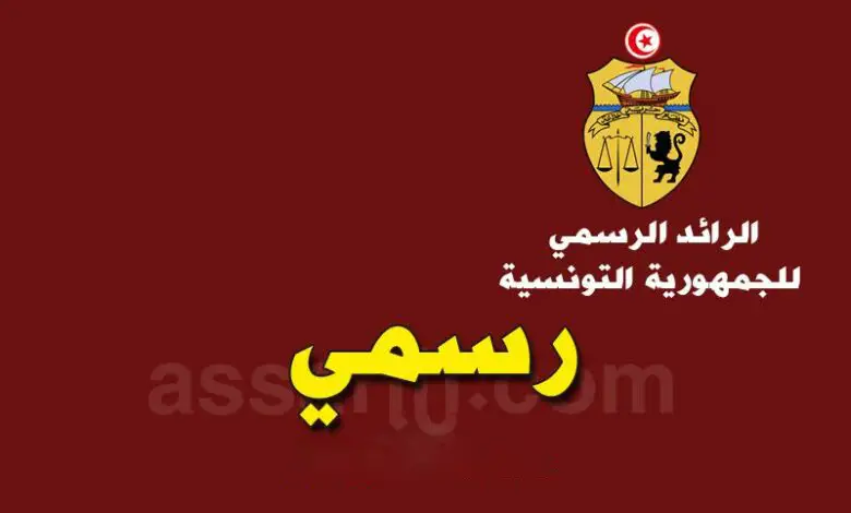 journal-officiel-de-la-republique-tunisienne