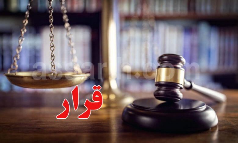 justice