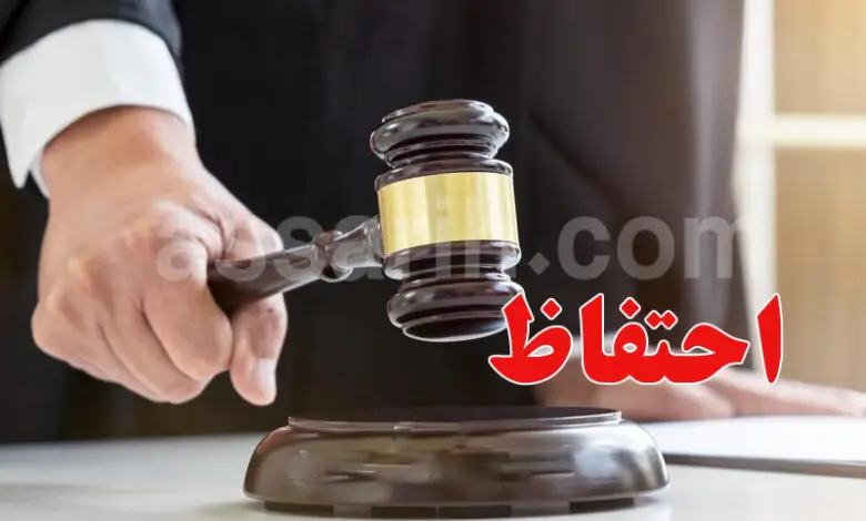 justice Tunisie