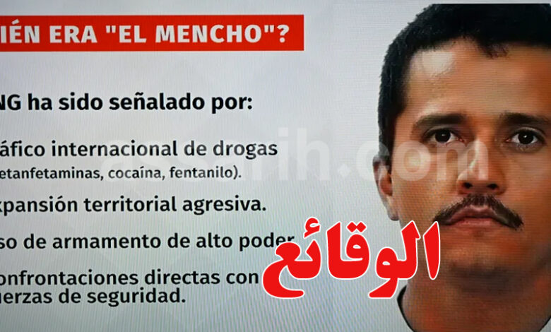 mexique el mencho