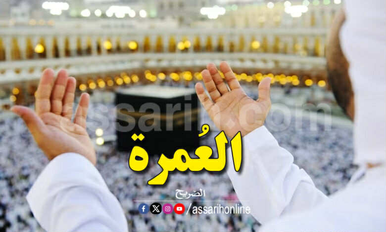 omra 2025