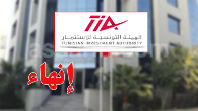 tunisian investment authority