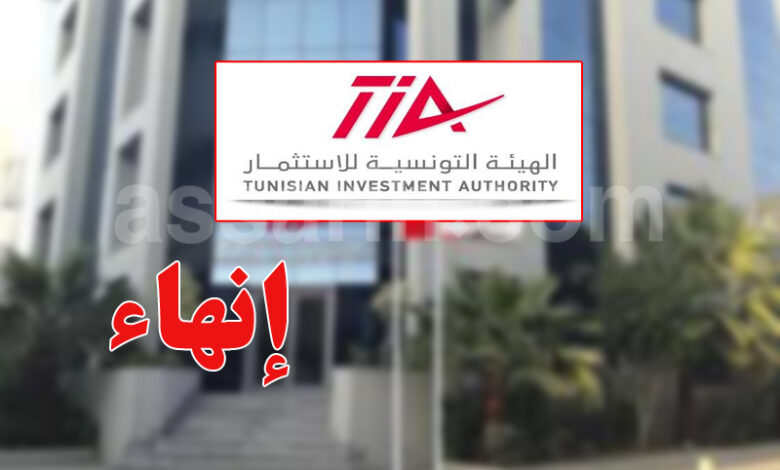 tunisian investment authority