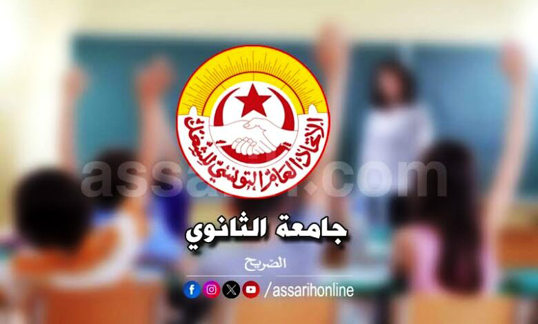 ugtt-enseignement-secondaire-3