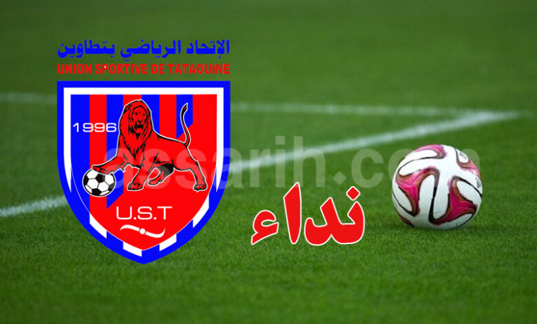 union sportive de tataouine