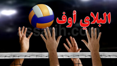 volley ball