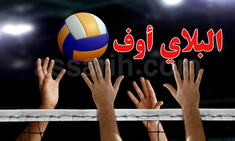 volley ball