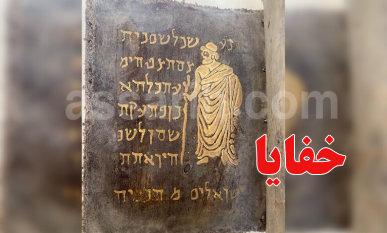 Ancien Livre hébreu à Beja