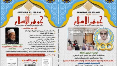 Jawhar El Islam Mars 2026