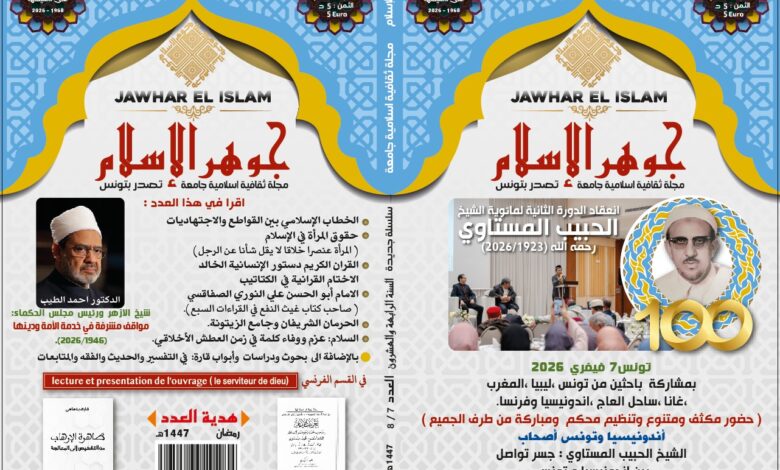 Jawhar El Islam Mars 2026