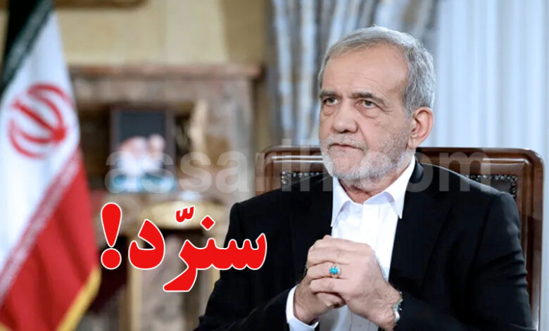 Masoud Pezeshkian