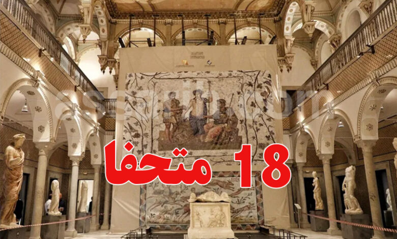 Musée tunisien