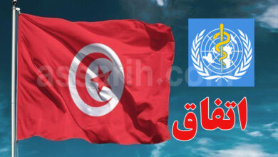 Organisation mondiale de la santé Tunisie