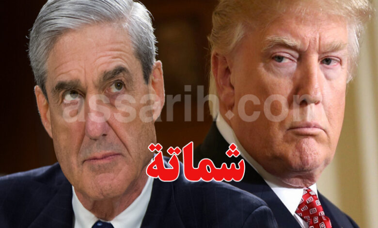 Trump Robert Mueller