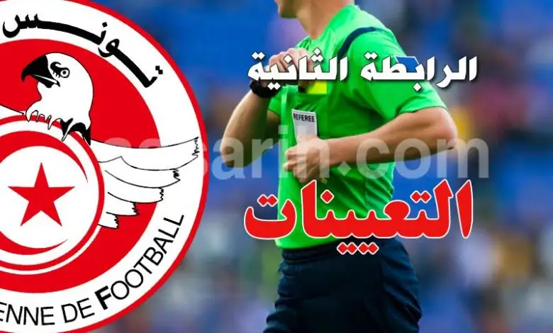 arbitres-ligue-2-Tunisie