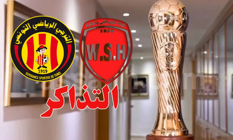 coupe de tunisie