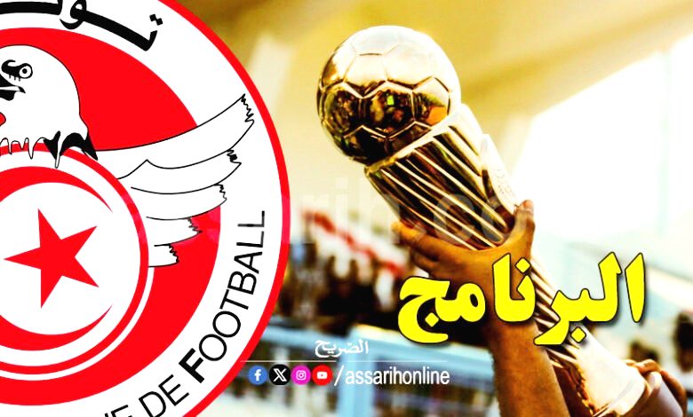 coupe de-tunisie programme780x470