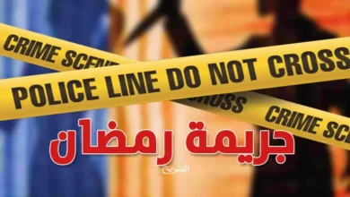 crime-Ramadan Ariana Tunis