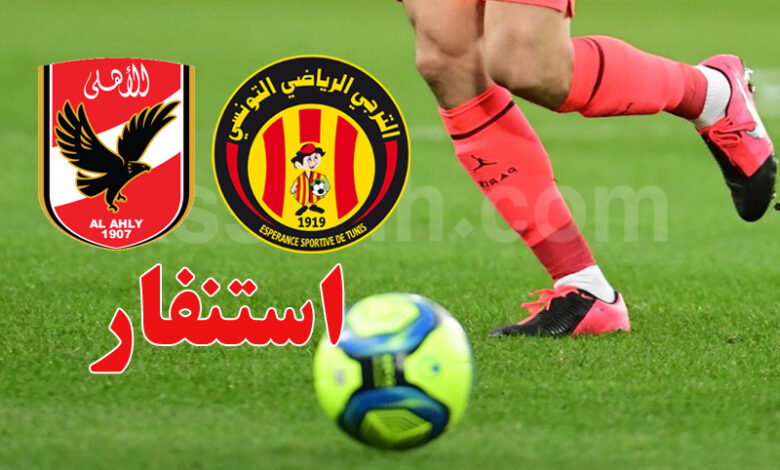 esperance sportive de tunis vs ahly