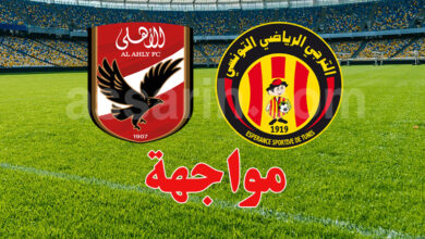 espérance sportive de tunis vs ahly